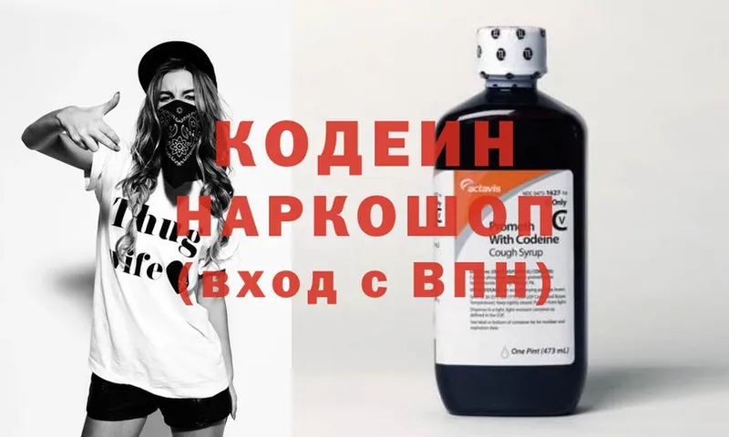 Кодеиновый сироп Lean напиток Lean (лин)  дарнет шоп  Коломна 